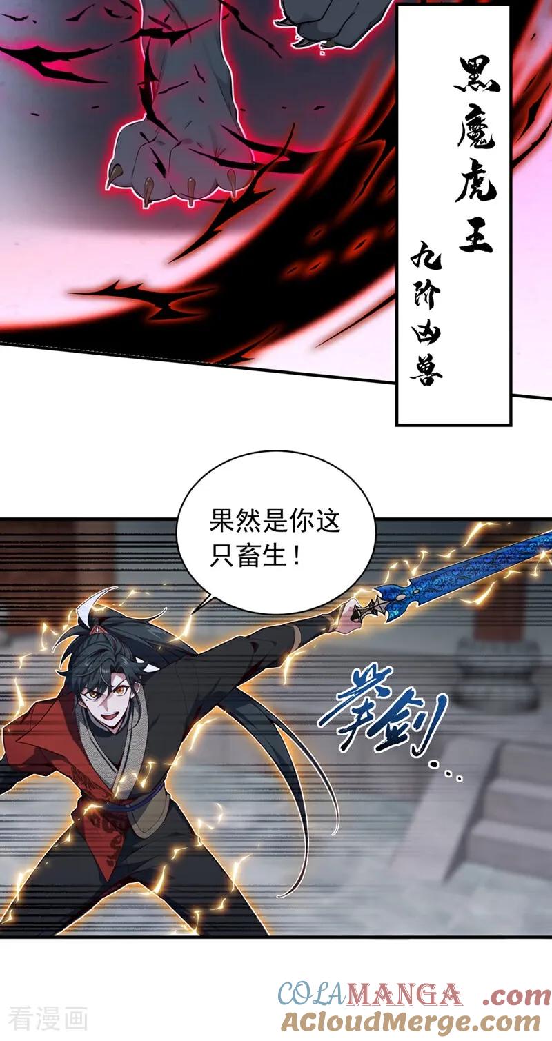 《我，神龙之后！》第130话 断尾求生？ 第12页