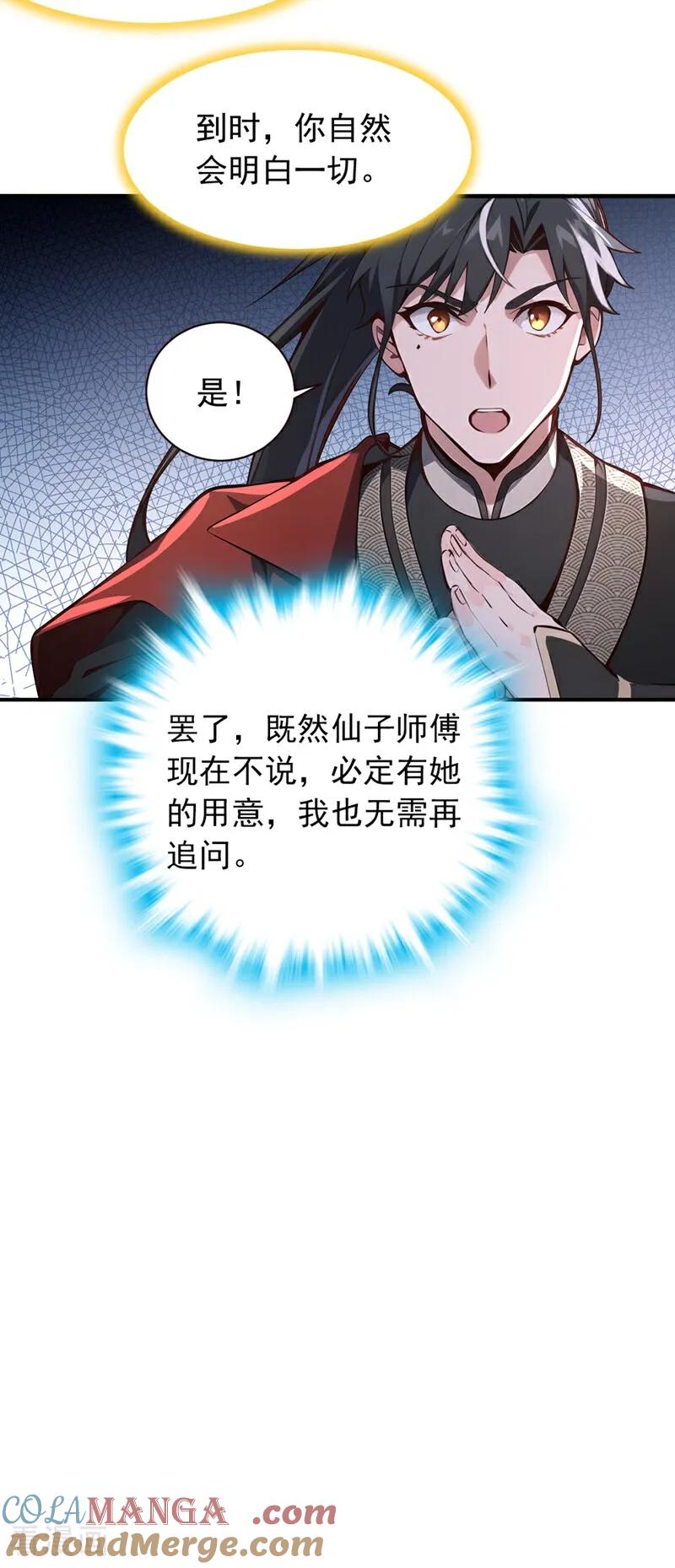 《我，神龙之后！》第131话 你认识这些石剑？ 第16页