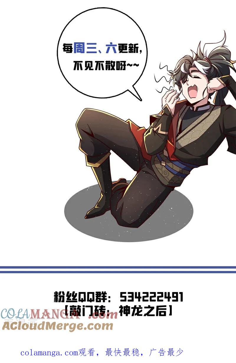 《我，神龙之后！》第131话 你认识这些石剑？ 第30页