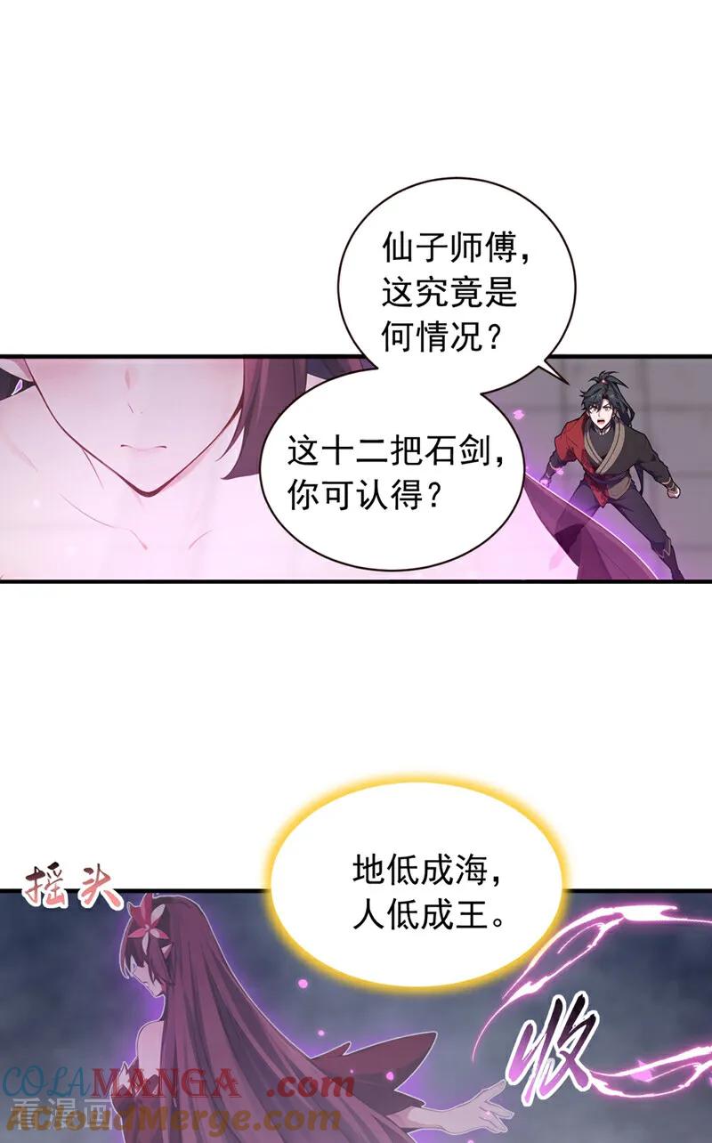 《我，神龙之后！》第131话 你认识这些石剑？ 第14页