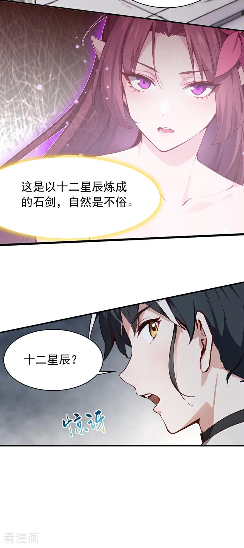 《我，神龙之后！》第131话 你认识这些石剑？ 第5页