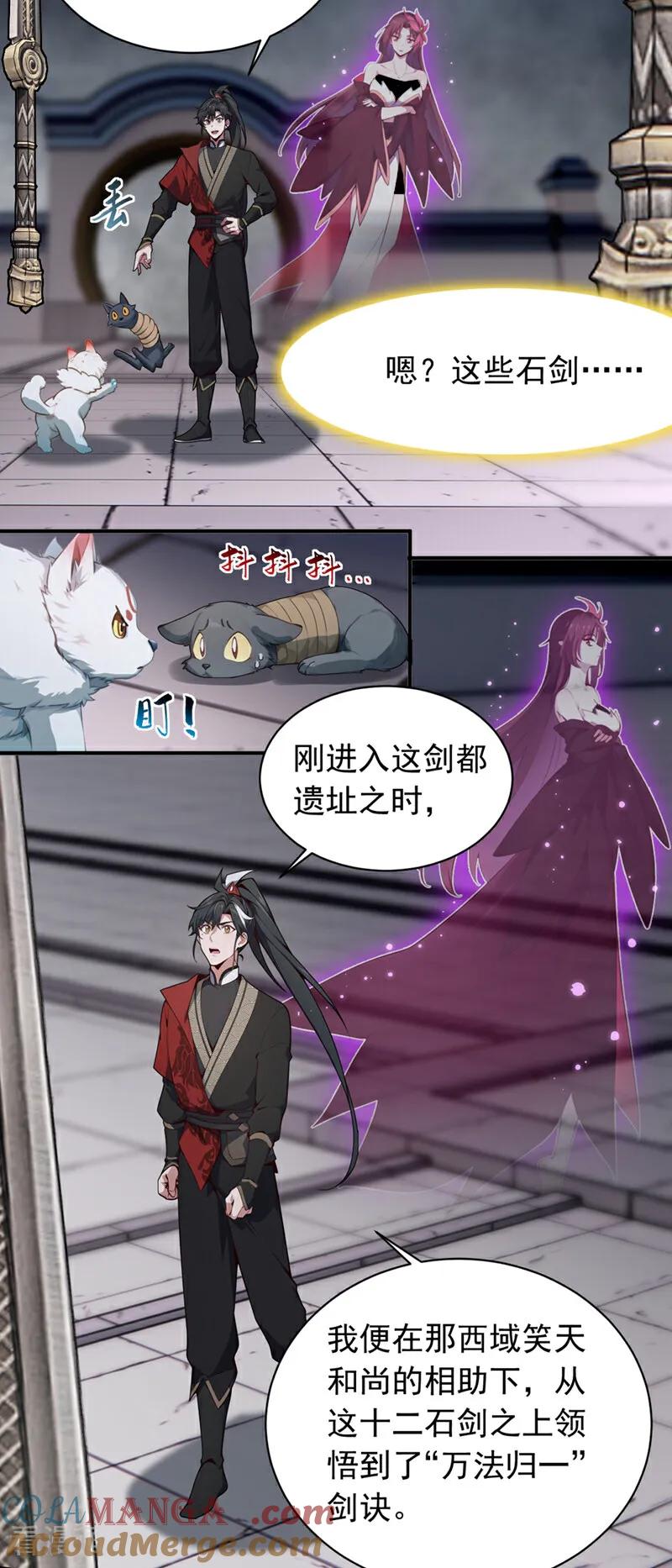 《我，神龙之后！》第131话 你认识这些石剑？ 第4页