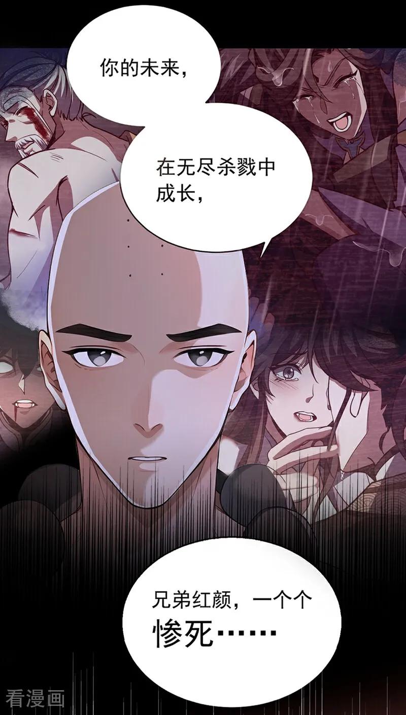 《我，神龙之后！》最终话 遵从自己的心 第24页