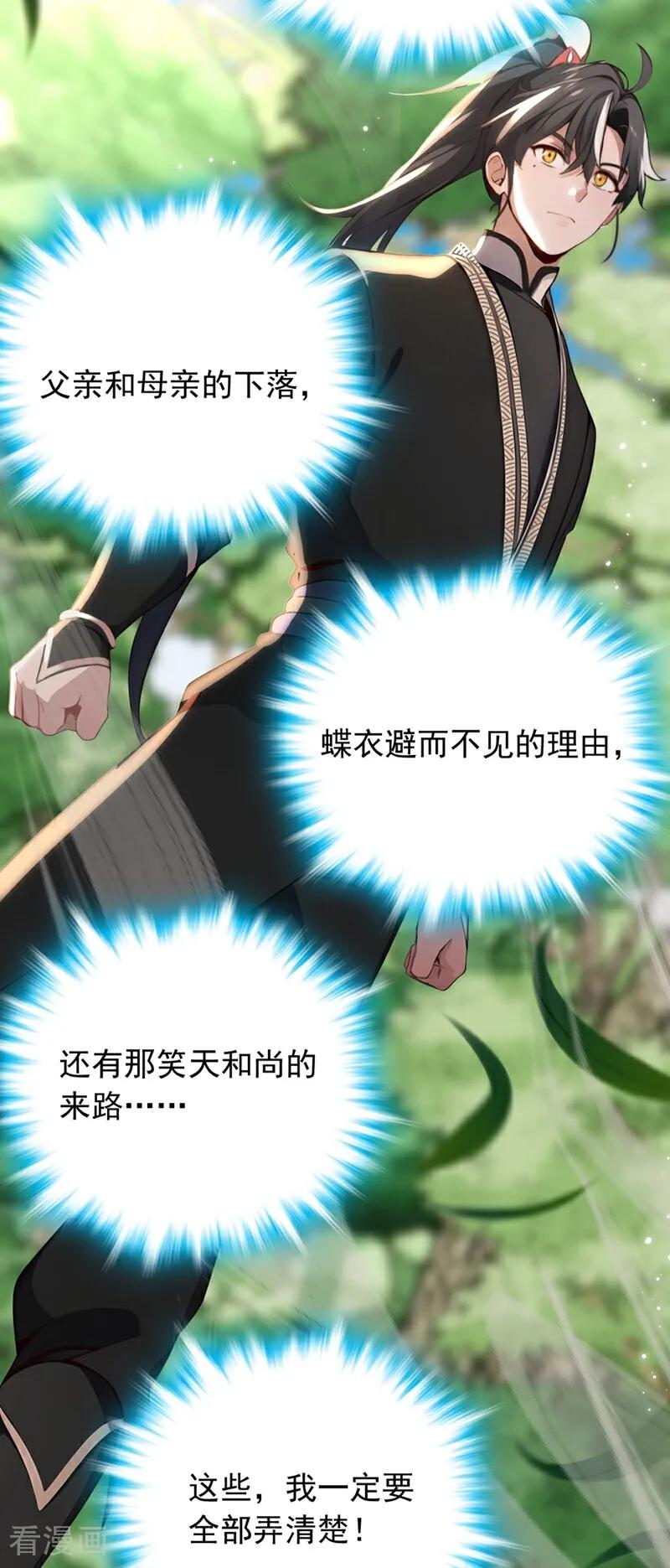 《我，神龙之后！》最终话 遵从自己的心 第36页