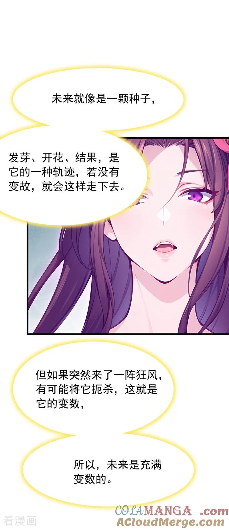 《我，神龙之后！》最终话 遵从自己的心 第28页