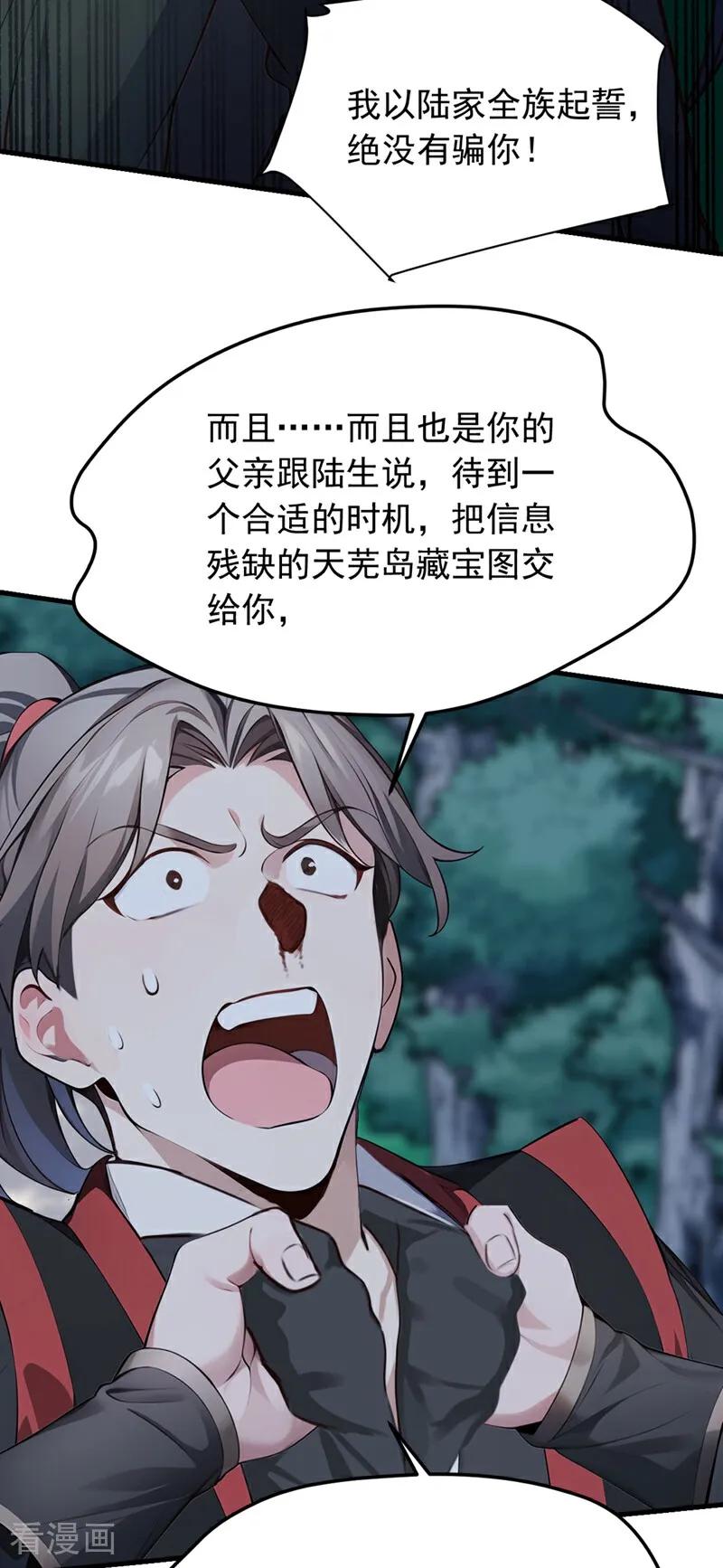 《我，神龙之后！》最终话 遵从自己的心 第6页