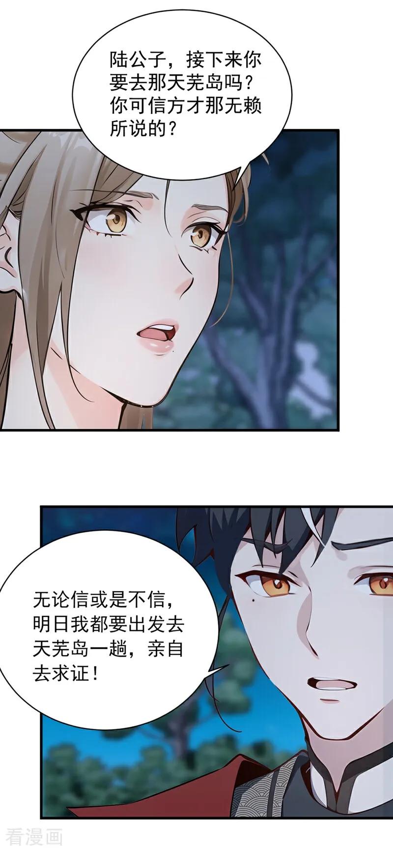 《我，神龙之后！》最终话 遵从自己的心 第17页