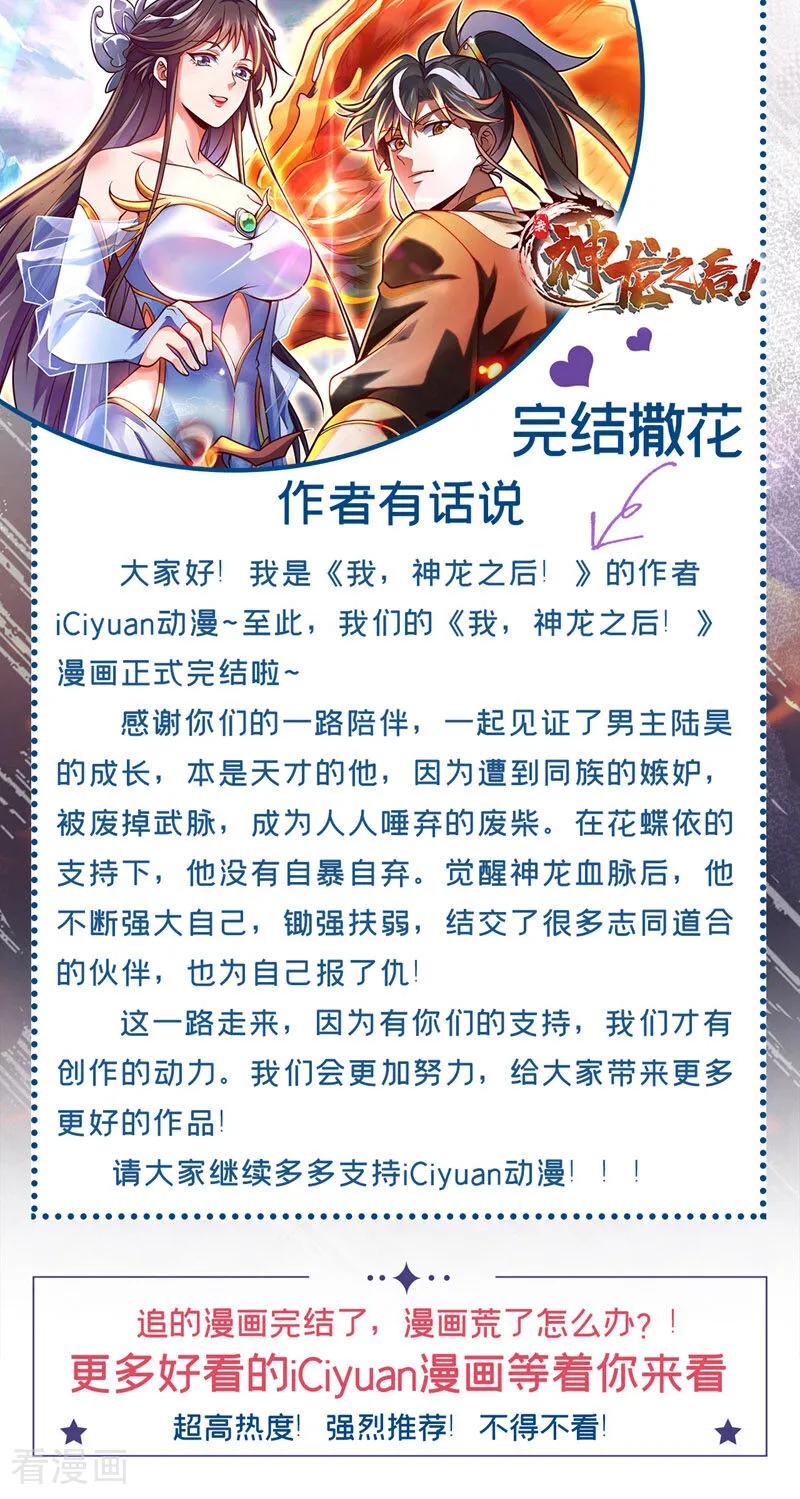 《我，神龙之后！》最终话 遵从自己的心 第39页