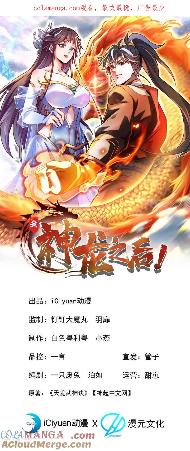 《我，神龙之后！》最终话 遵从自己的心 第1页