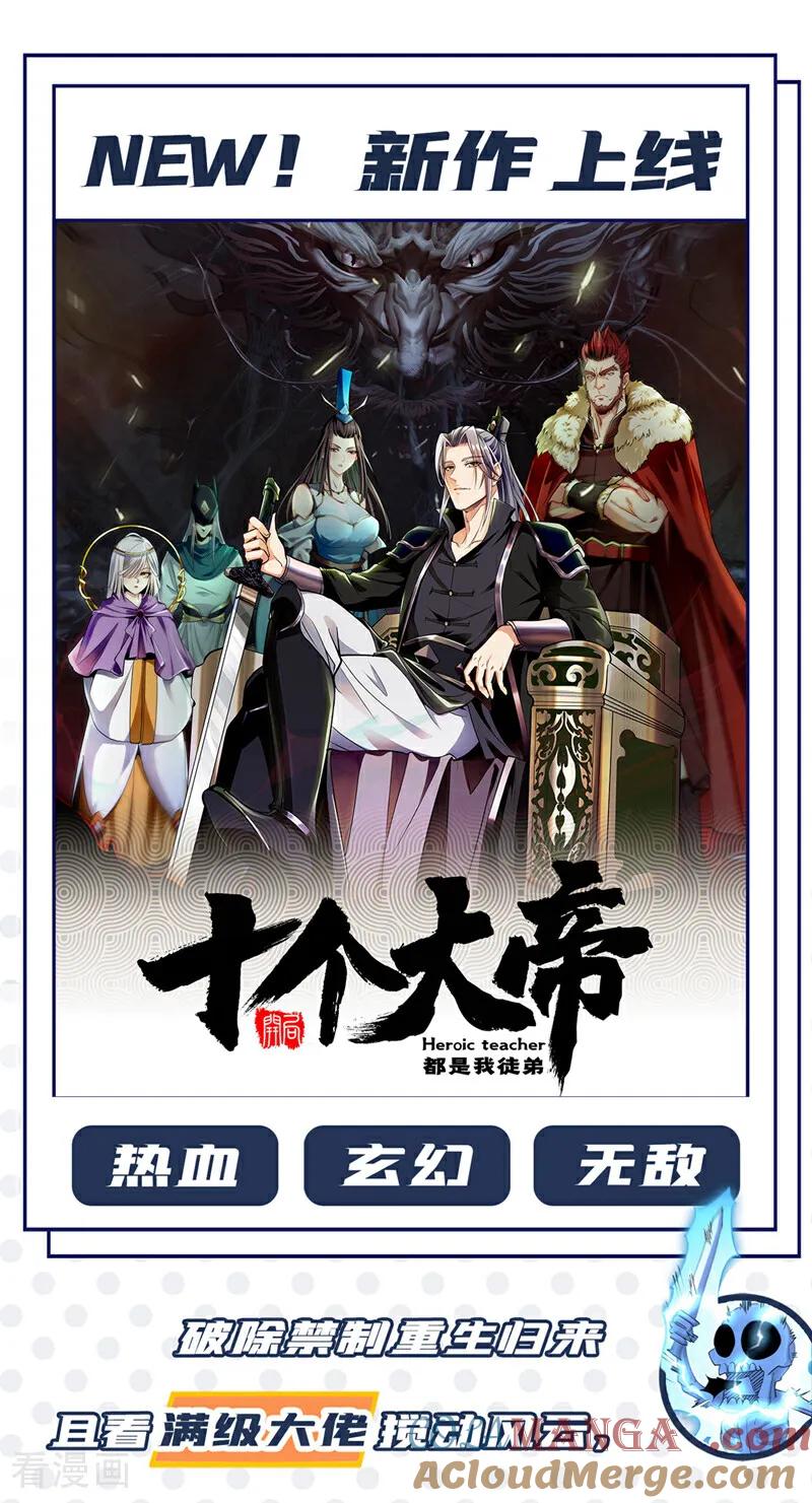 《我，神龙之后！》最终话 遵从自己的心 第40页