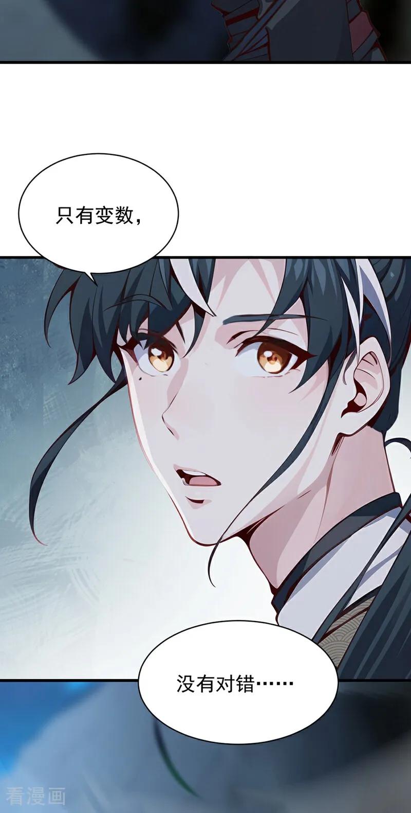 《我，神龙之后！》最终话 遵从自己的心 第30页