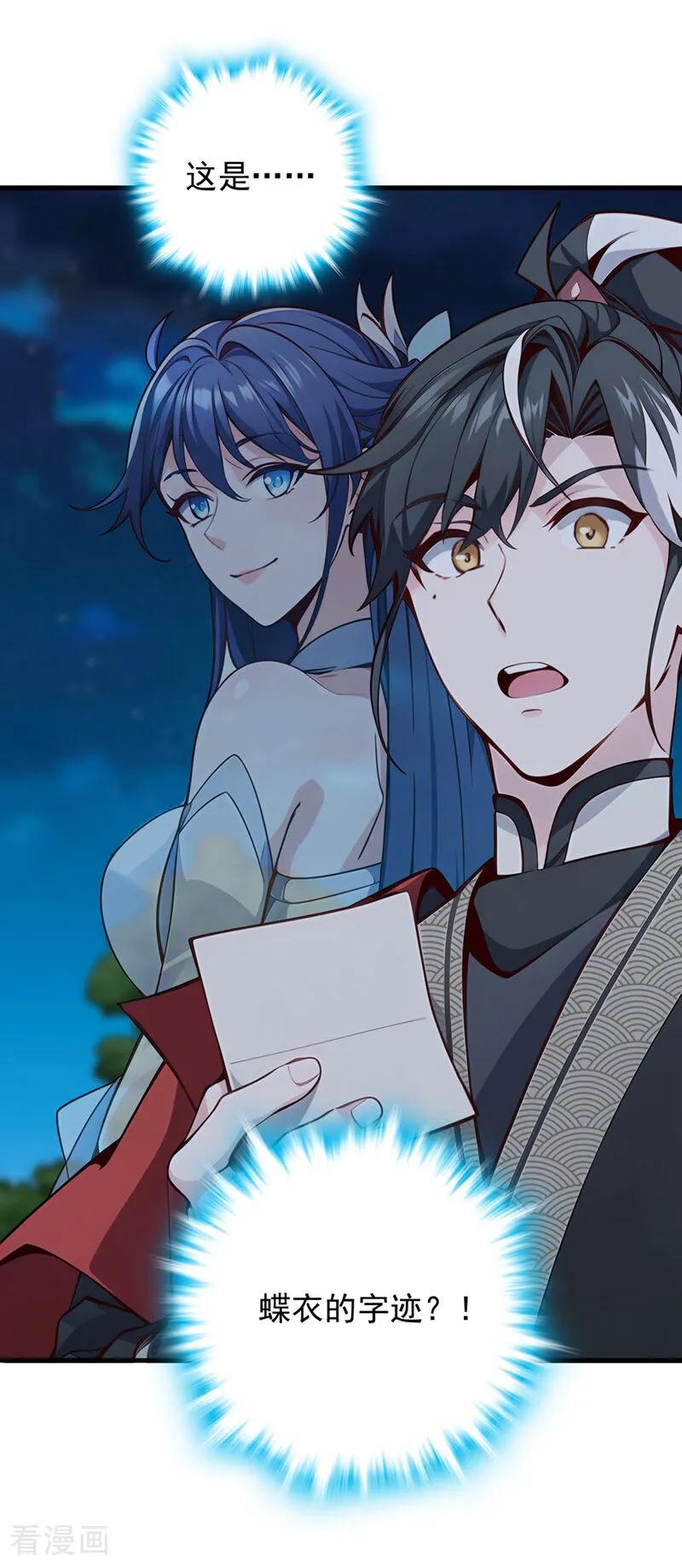 《我，神龙之后！》最终话 遵从自己的心 第21页