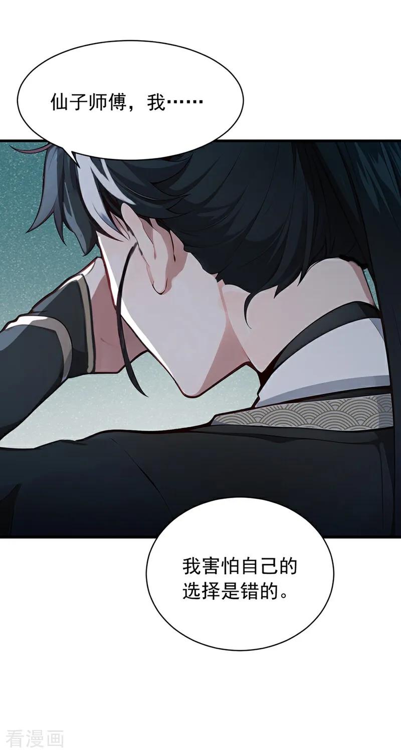 《我，神龙之后！》最终话 遵从自己的心 第27页