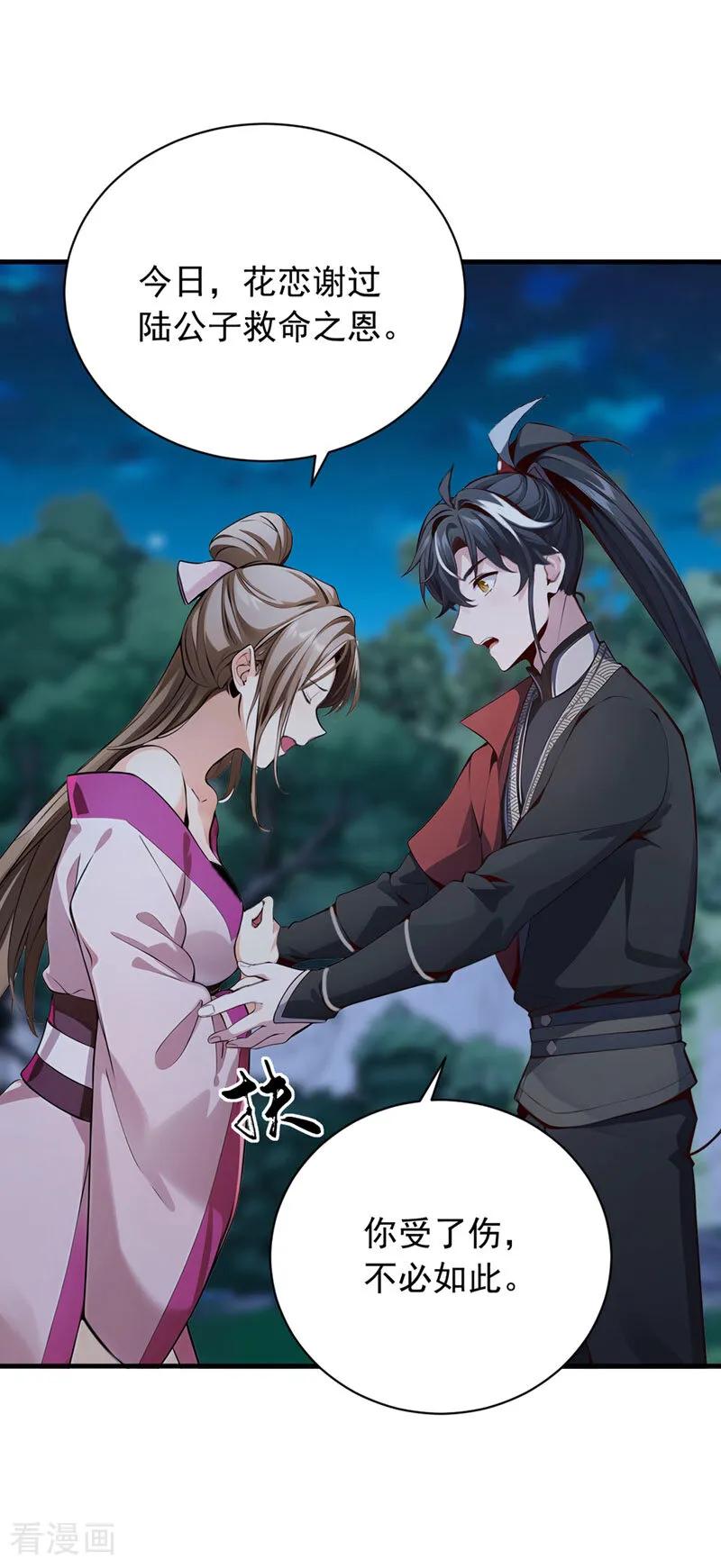 《我，神龙之后！》最终话 遵从自己的心 第14页