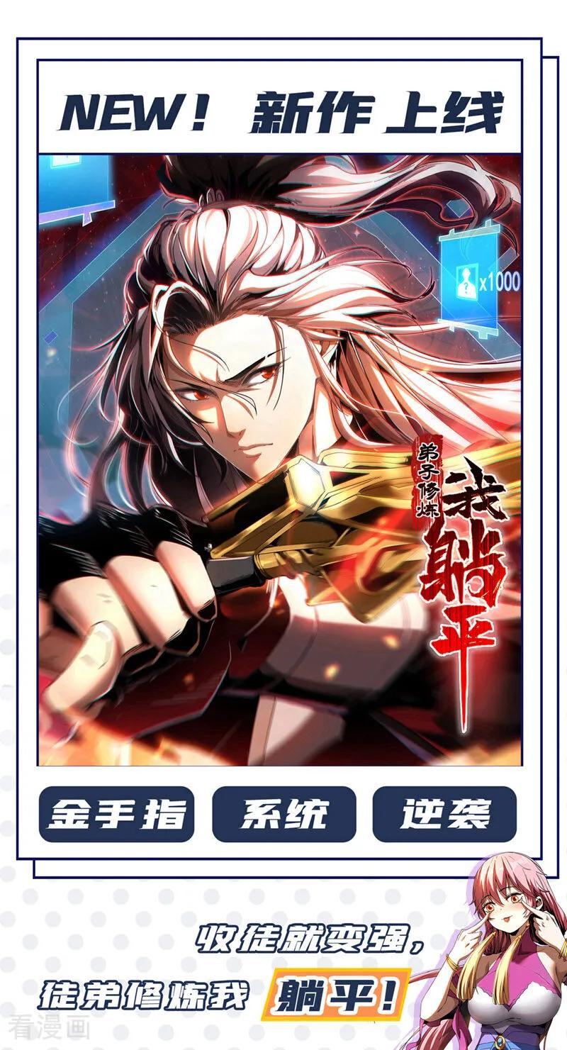《我，神龙之后！》最终话 遵从自己的心 第44页