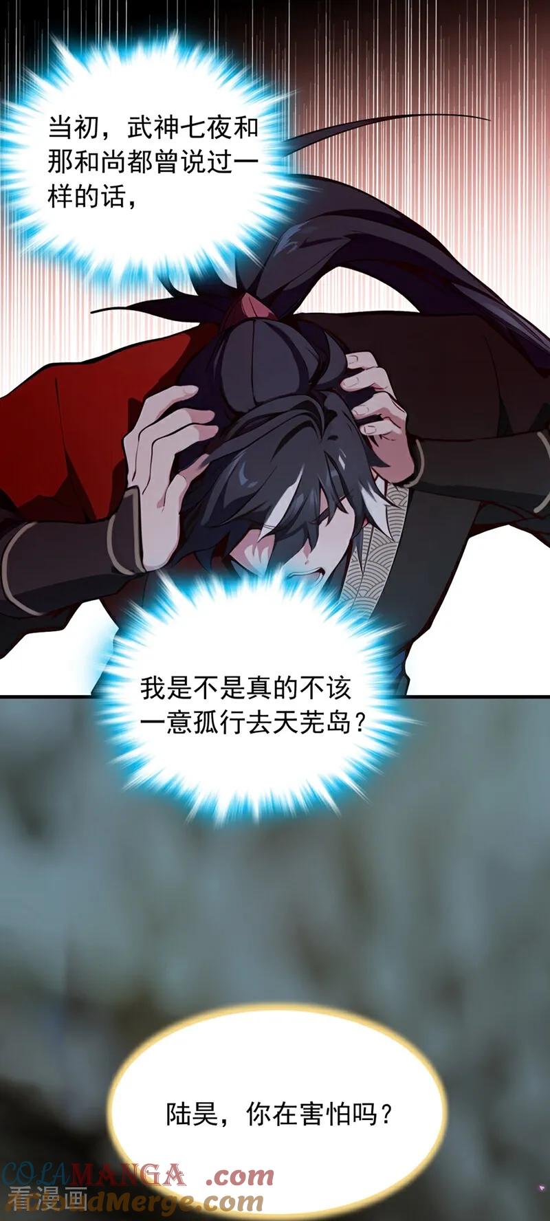 《我，神龙之后！》最终话 遵从自己的心 第25页