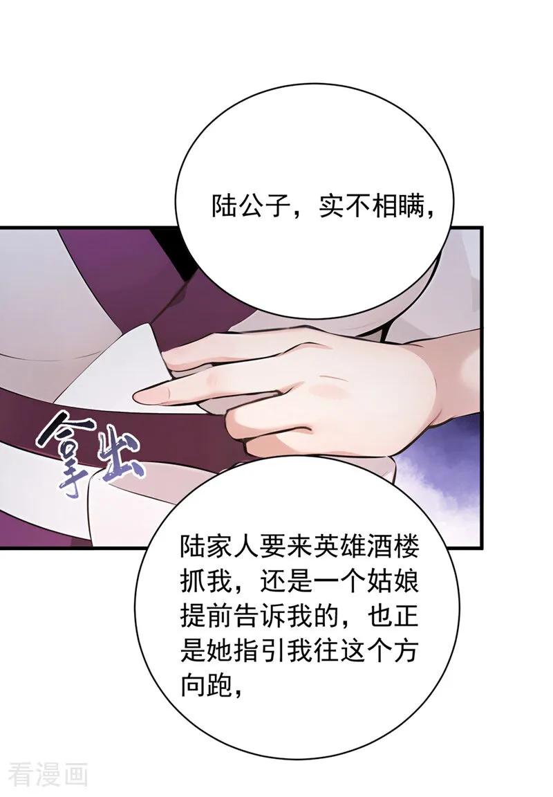 《我，神龙之后！》最终话 遵从自己的心 第18页