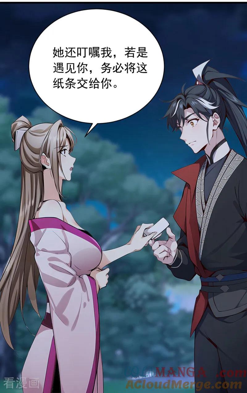 《我，神龙之后！》最终话 遵从自己的心 第19页