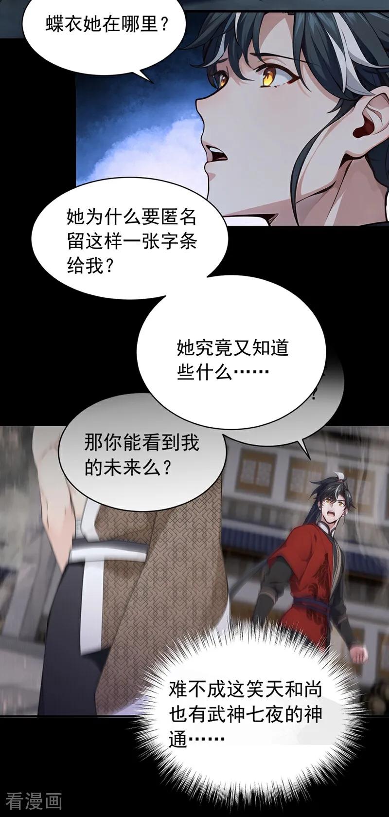 《我，神龙之后！》最终话 遵从自己的心 第23页