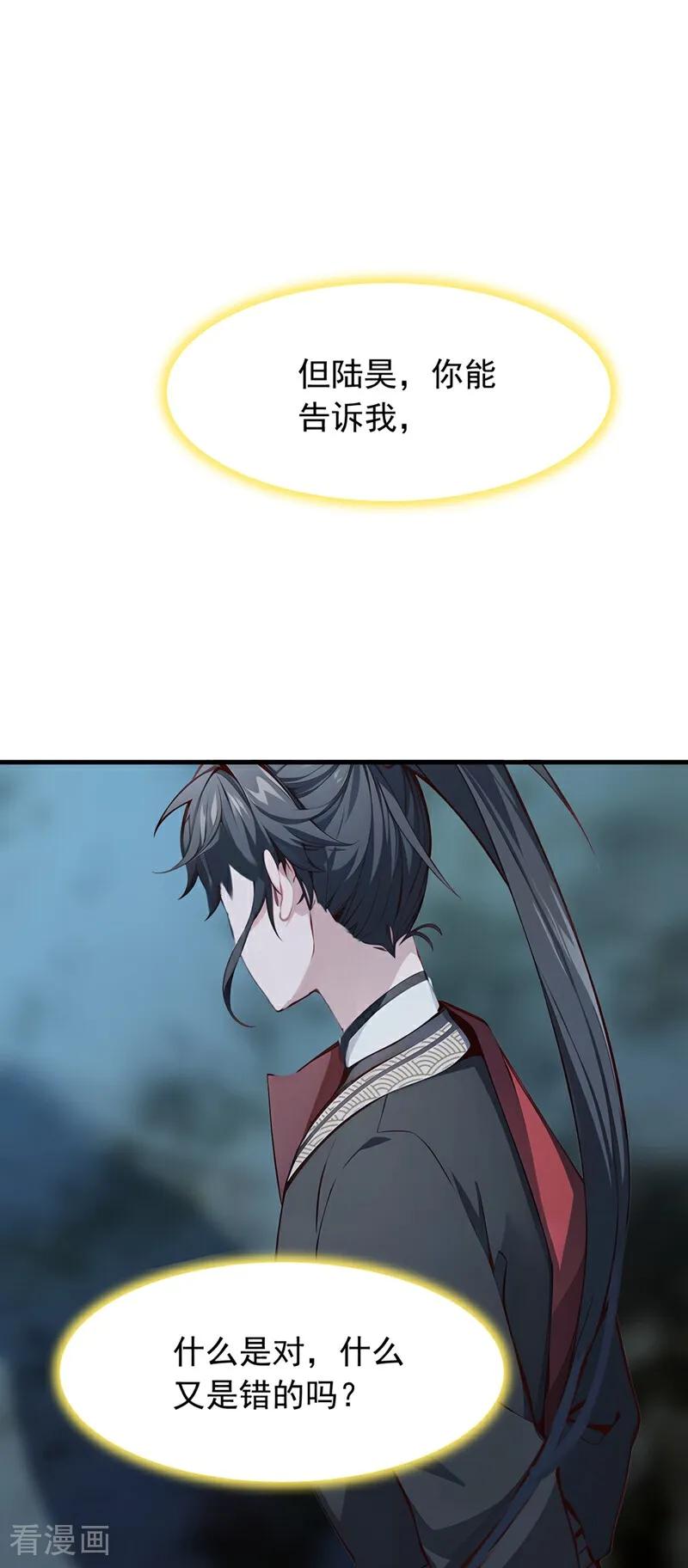 《我，神龙之后！》最终话 遵从自己的心 第29页