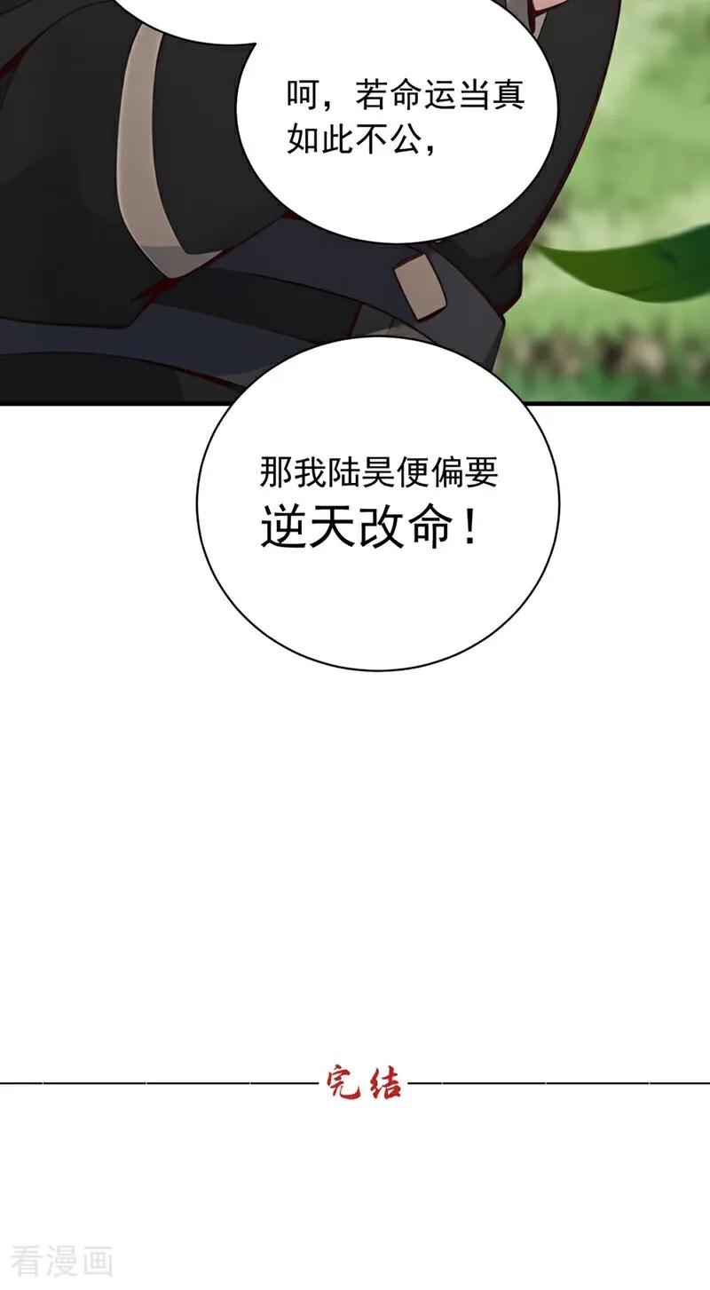 《我，神龙之后！》最终话 遵从自己的心 第38页