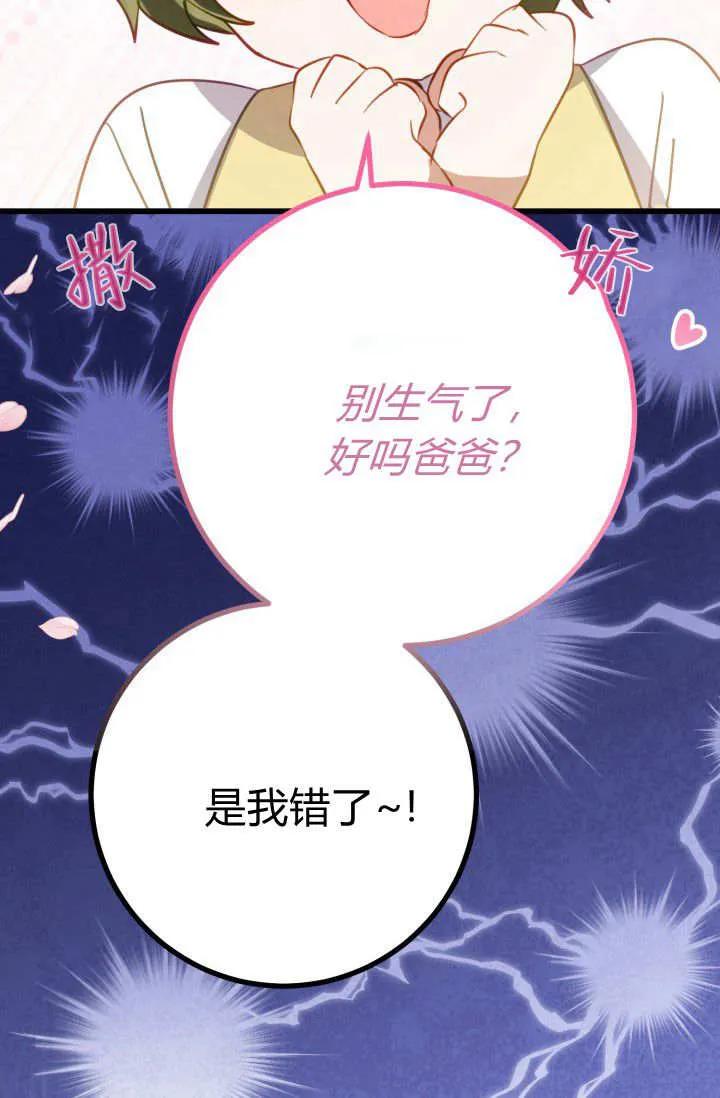 《成为即将灭亡家族的合约女儿》第28话 第30页