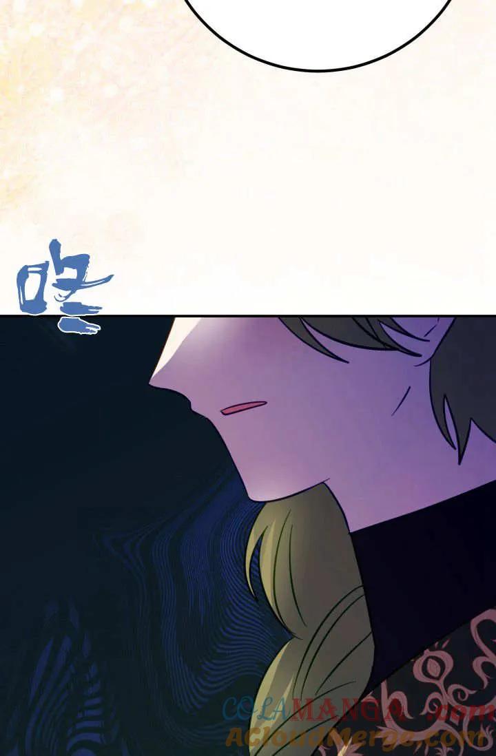 《成为即将灭亡家族的合约女儿》第28话 第43页