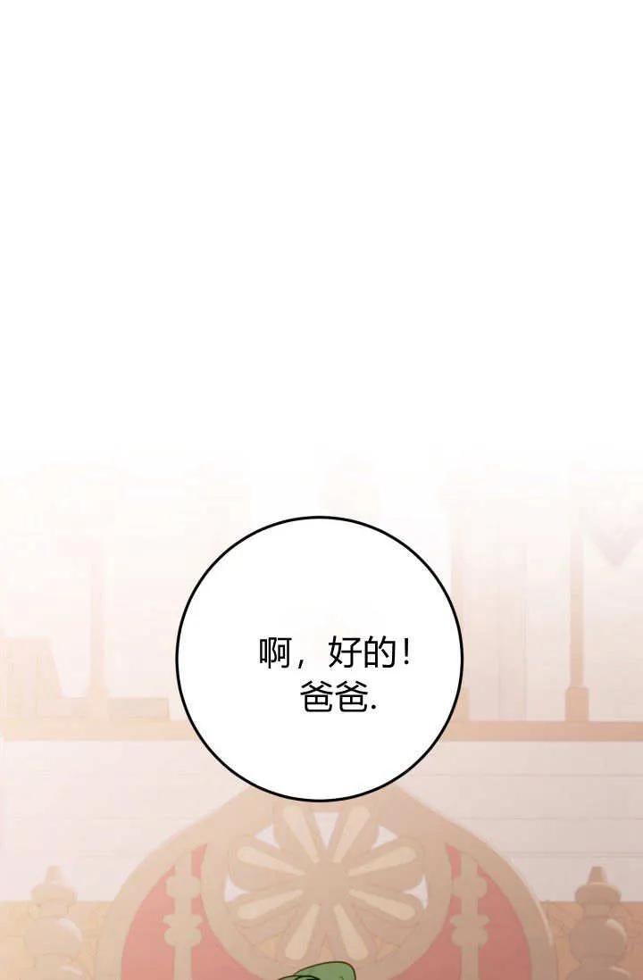 《成为即将灭亡家族的合约女儿》第28话 第53页