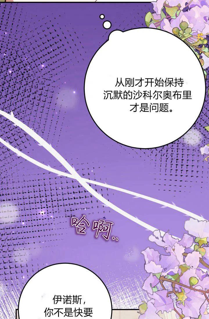 《成为即将灭亡家族的合约女儿》第28话 第5页