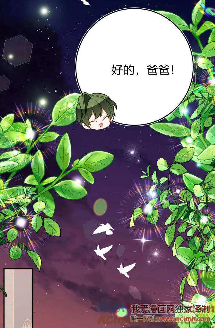 《成为即将灭亡家族的合约女儿》第28话 第49页