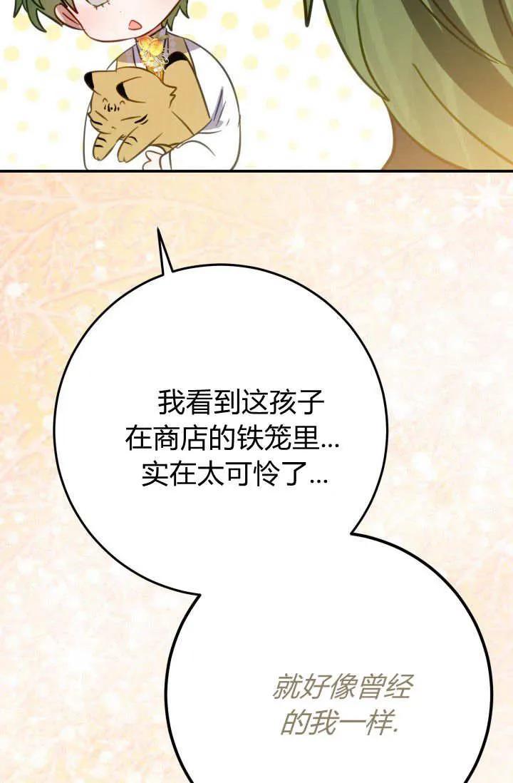 《成为即将灭亡家族的合约女儿》第28话 第42页