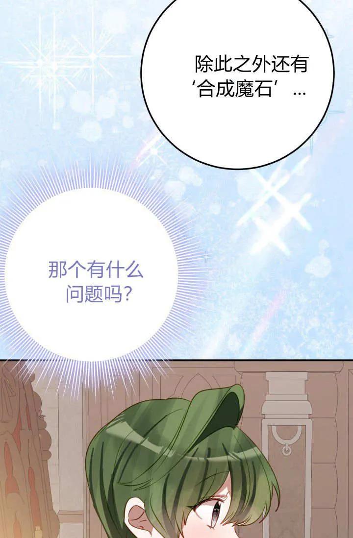 《成为即将灭亡家族的合约女儿》第28话 第56页