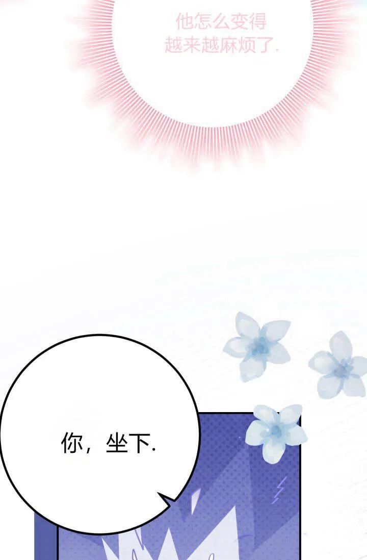 《成为即将灭亡家族的合约女儿》第28话 第9页
