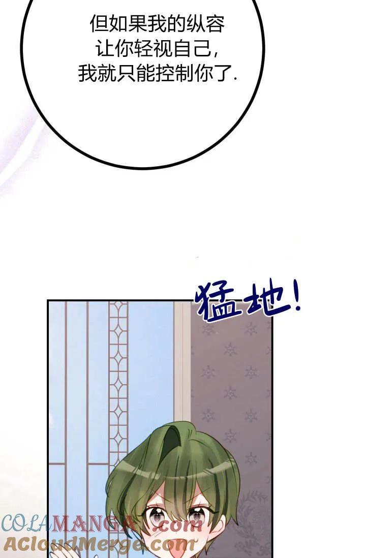 《成为即将灭亡家族的合约女儿》第28话 第19页