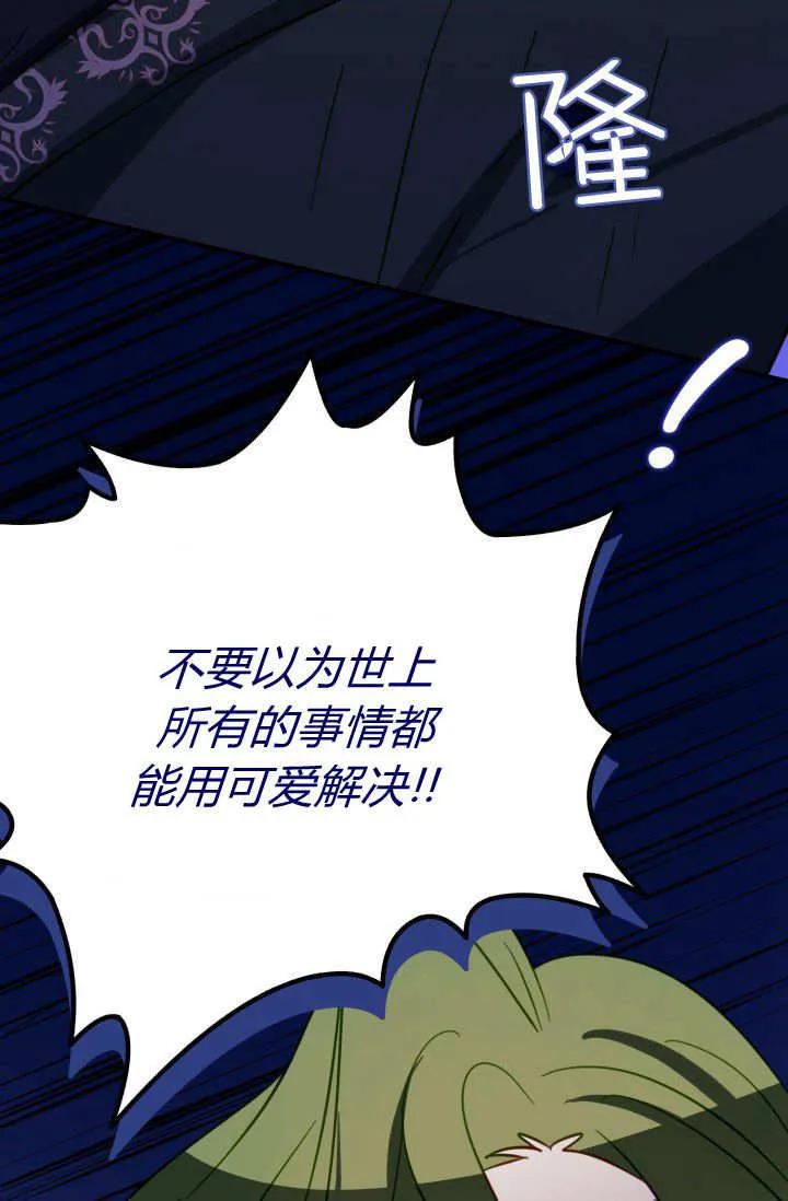 《成为即将灭亡家族的合约女儿》第28话 第32页