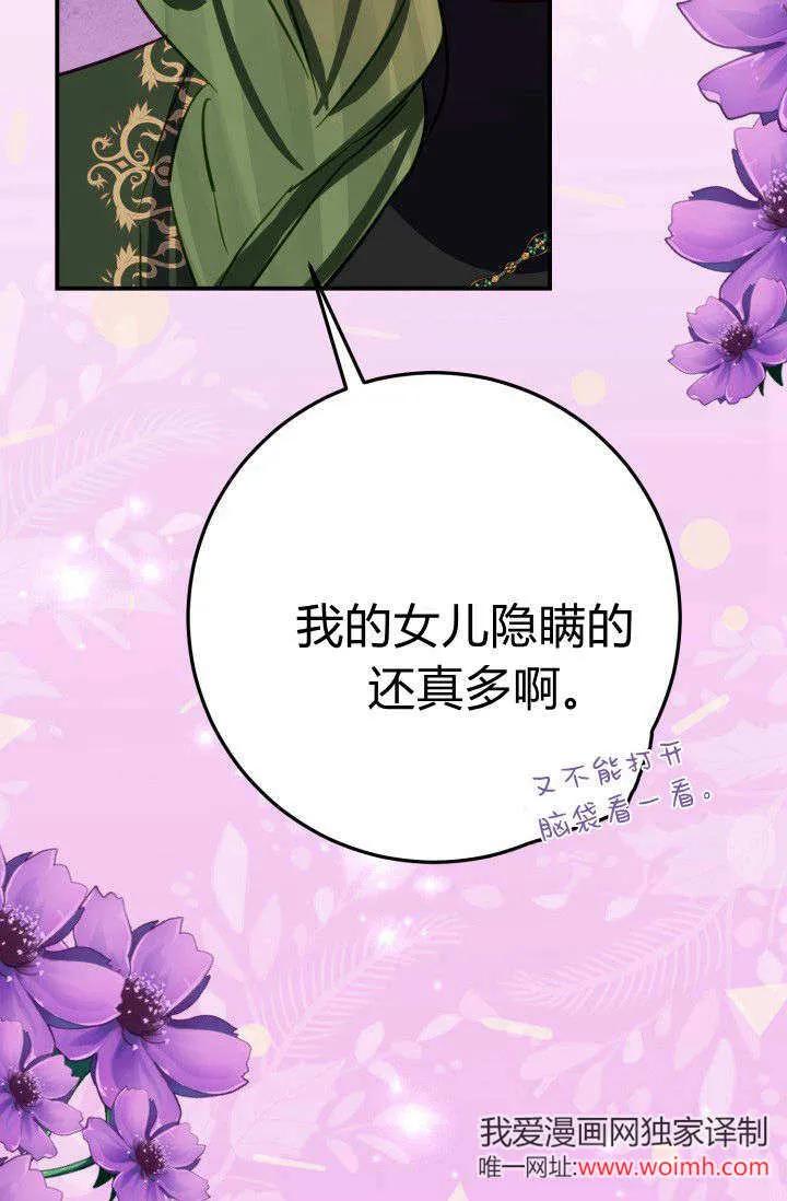 《成为即将灭亡家族的合约女儿》第28话 第69页