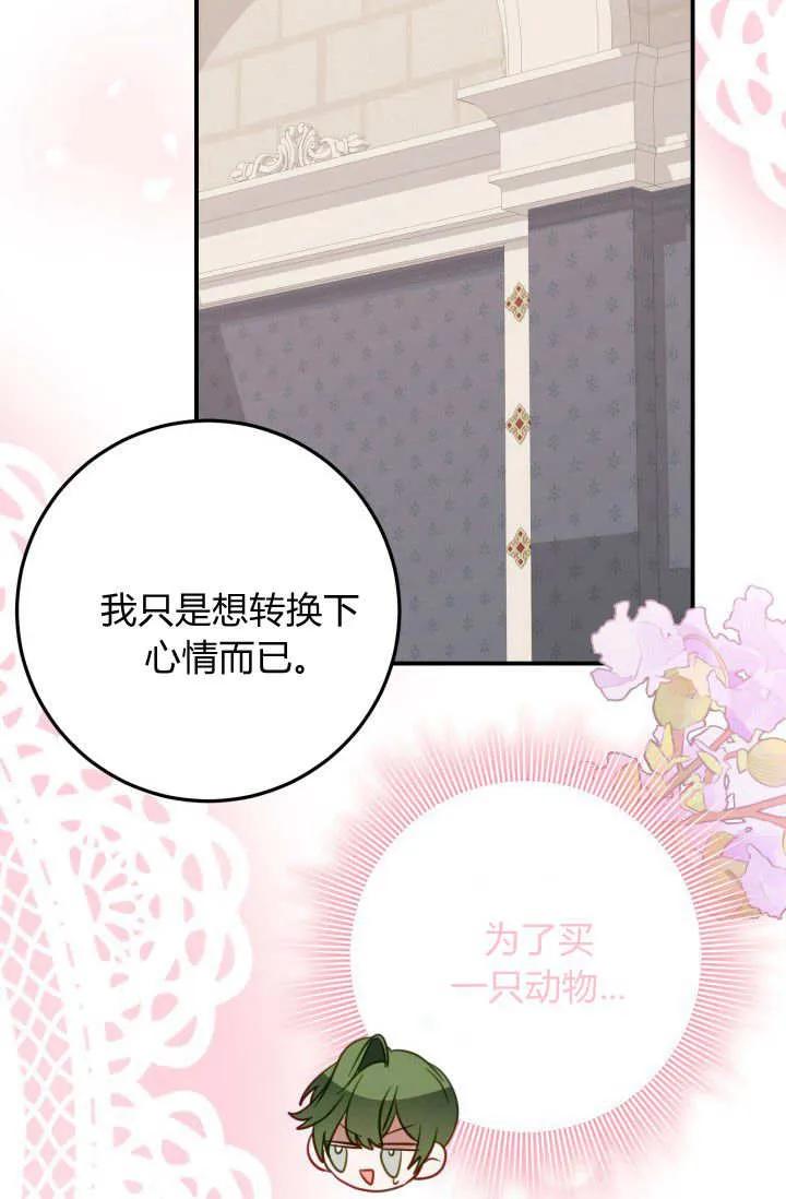 《成为即将灭亡家族的合约女儿》第28话 第3页