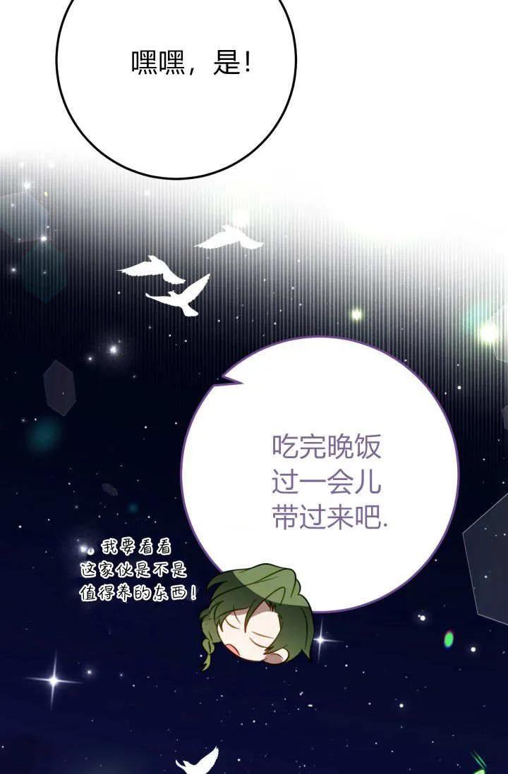《成为即将灭亡家族的合约女儿》第28话 第48页