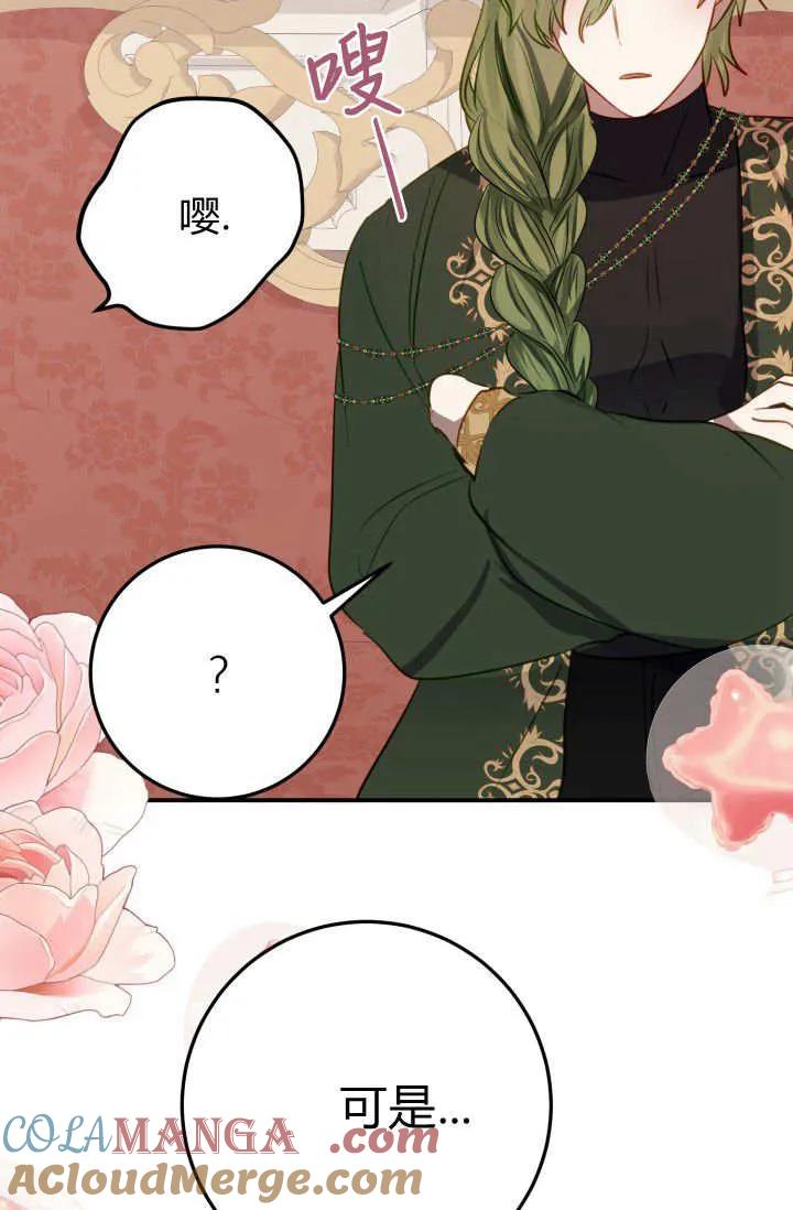 《成为即将灭亡家族的合约女儿》第28话 第25页