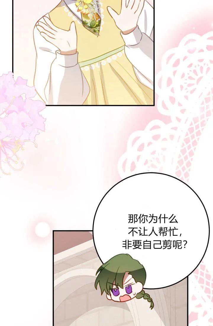 《成为即将灭亡家族的合约女儿》第28话 第2页