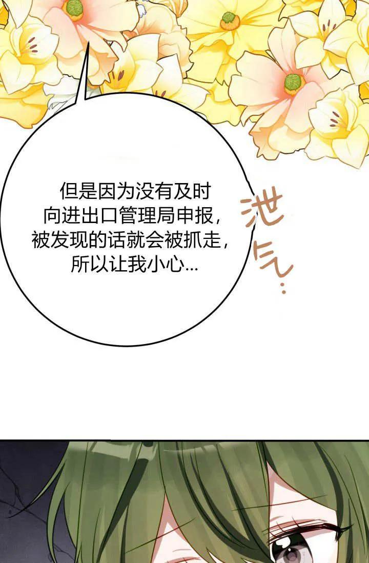 《成为即将灭亡家族的合约女儿》第28话 第39页