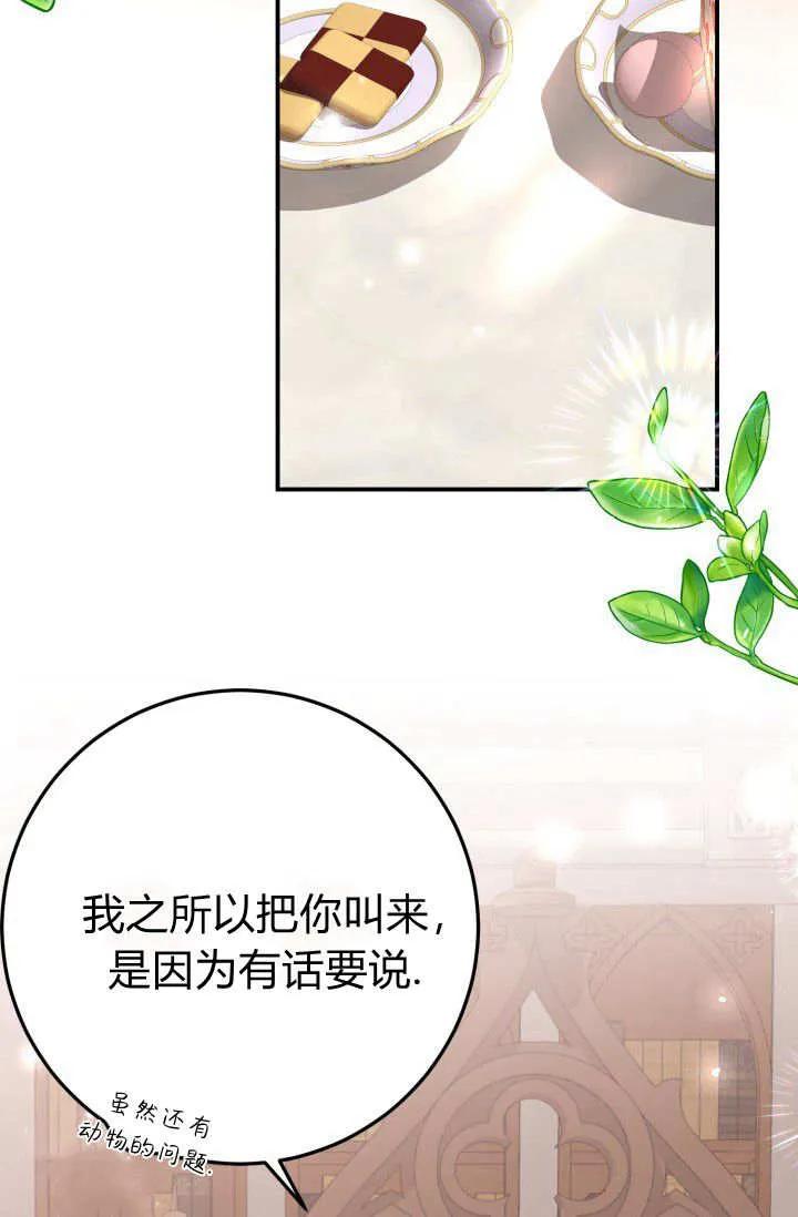 《成为即将灭亡家族的合约女儿》第28话 第51页