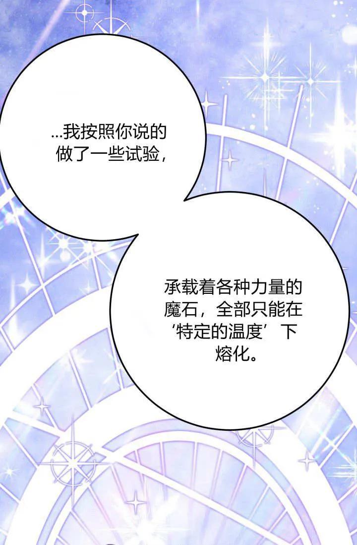 《成为即将灭亡家族的合约女儿》第28话 第59页