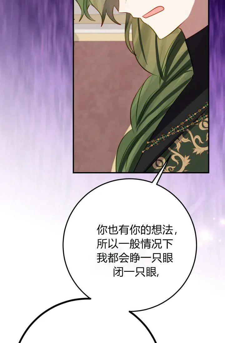 《成为即将灭亡家族的合约女儿》第28话 第18页