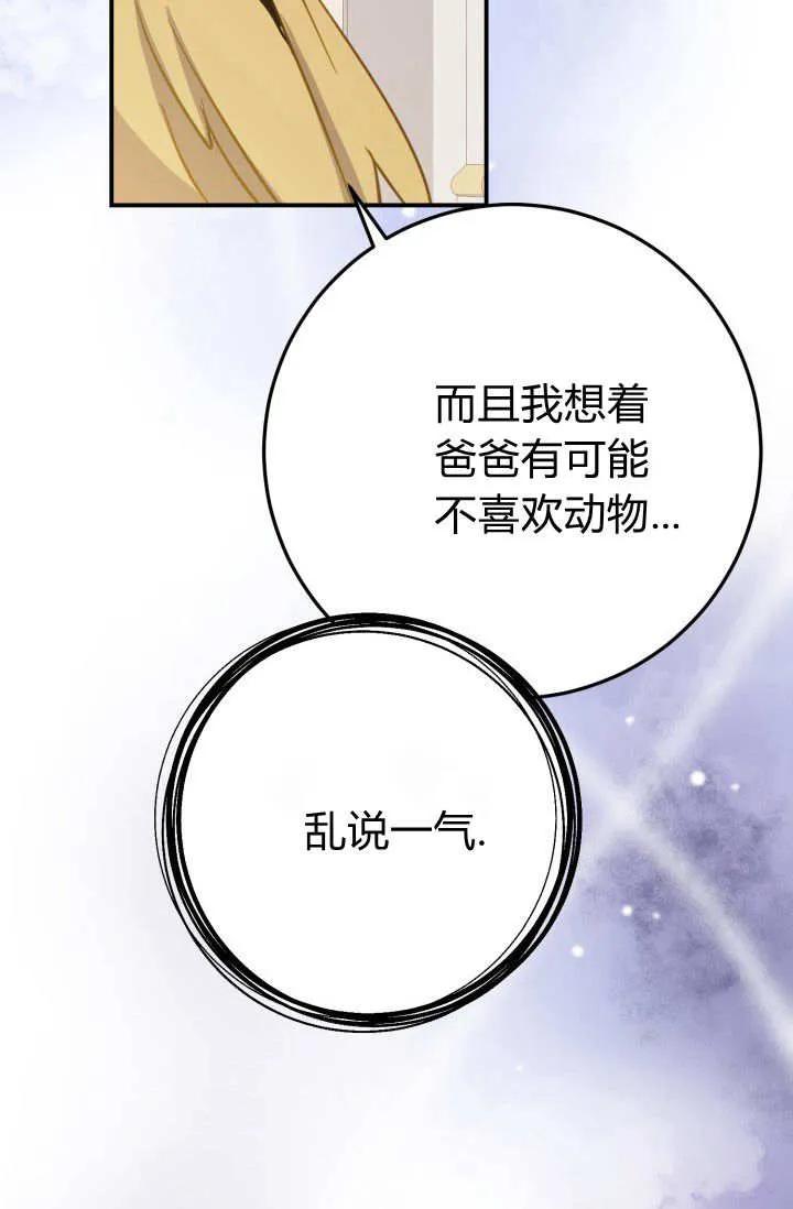 《成为即将灭亡家族的合约女儿》第28话 第45页