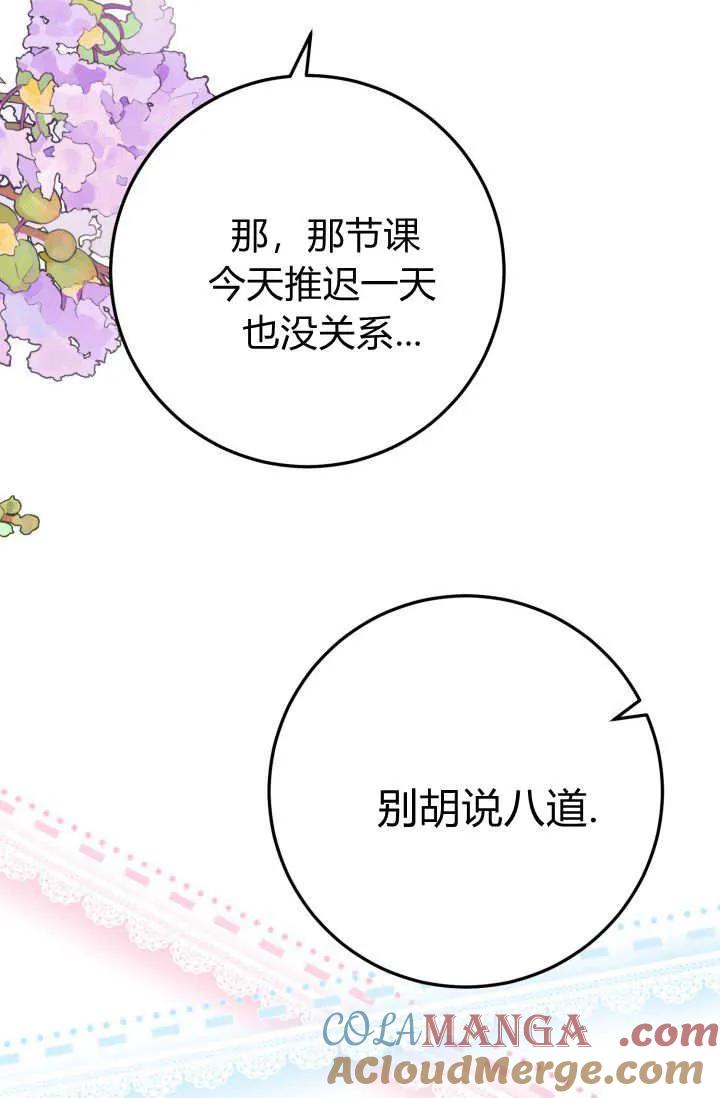 《成为即将灭亡家族的合约女儿》第28话 第7页