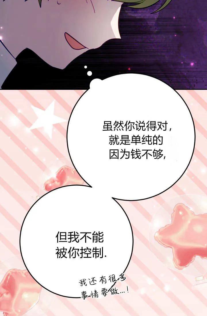《成为即将灭亡家族的合约女儿》第28话 第23页