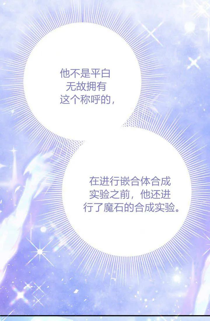 《成为即将灭亡家族的合约女儿》第28话 第63页