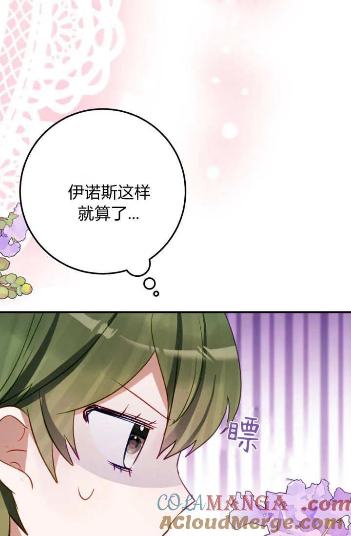 《成为即将灭亡家族的合约女儿》第28话 第4页