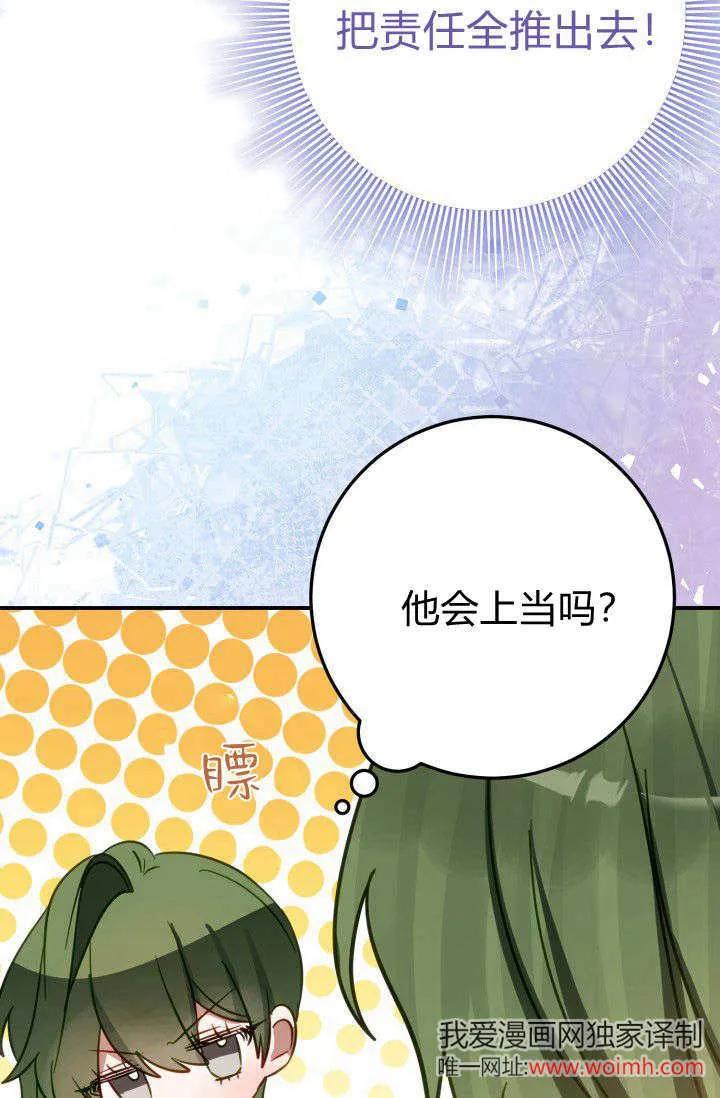 《成为即将灭亡家族的合约女儿》第28话 第41页